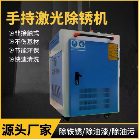 Laser cleaning machine, handheld optical fiber rust remover, no dead corners, oil and paint removal, pulse cleaning equipment, metal cleaning