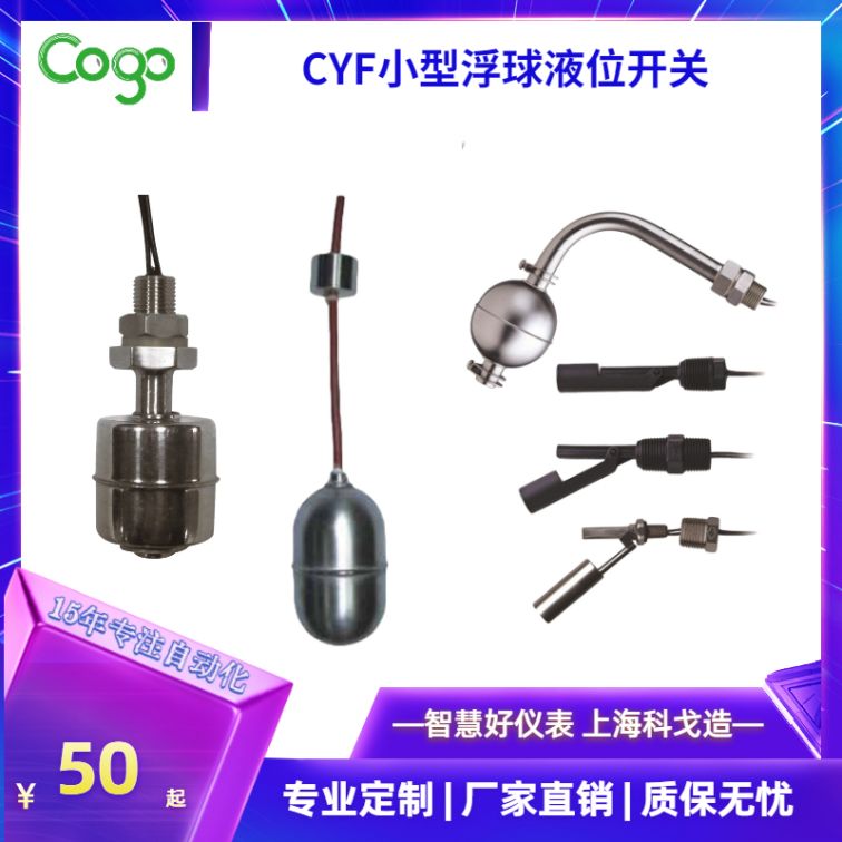 COGO Electronic Technology CYF210 Small Float Level Switch Oil Tank Water Tower Multipoint Control