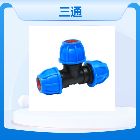 PE quick connect connector, reducer tee, equal diameter switch, quick connect, reducer union plastic water pipe fittings