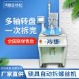 Lock automatic screw removal machine Rotary table loosening and removing screw equipment Servo motor nut tightening machine