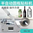 Commercial semi-automatic round bottle labeling machine MT-50D self-adhesive double-sided labeling machine