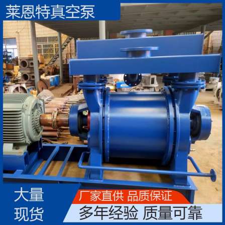 Source manufacturer: Oil free electric stainless steel corrosion-resistant 2BE water ring vacuum pump produced by Lainte