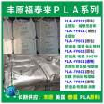 PLA Anhui Fengyuan FY802 (Big Bag) General Injection Grade Blown Film Grade Application for Sheet Film Degradable Materials