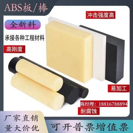 ABS sheet beige anti-static acrylonitrile flame retardant white black ABS round rod industrial insulation plastic sheet