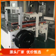 Up and down driven automatic sealing machine with tape, cardboard box sealing appliances, textile industry, stable operation