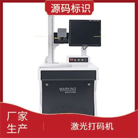 Source code identification, mask laser marking machine, product code, assembly line printing, delivery and installation available