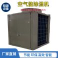 Xiangsheng Air Energy Heat Pump Industrial Agricultural Products Aquatic Products Dehumidifier Intelligent Moisture Removal