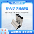 ALES FLEX Black Foam Rubber Plastic Insulation Pipe B1 Class Flame retardant PET Aluminum Foil Faced Rubber Plastic Pipe