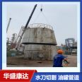 Huasheng Kangda Portable Water Cutting Chemical Explosion Proof Demolition Special Cutting Oil Tank Pipeline