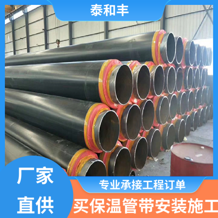 Steel sleeve, steel prefabrication, direct burial, composite insulation steel pipes, supplied by the manufacturer for rapid shipment