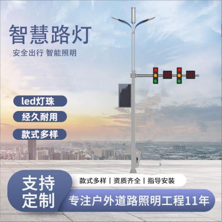 Boshi Multifunctional Urban Smart Street Light Outdoor LED Smart Light 5G Monitoring Display Integrated Pole