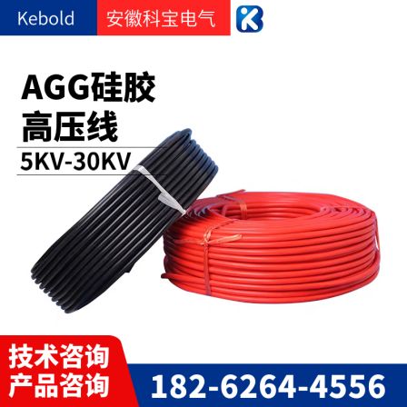 AGG silicone rubber high-voltage wire 5KV10KV15KV/20KV/30KV DC high-temperature wire ignition wire motor lead
