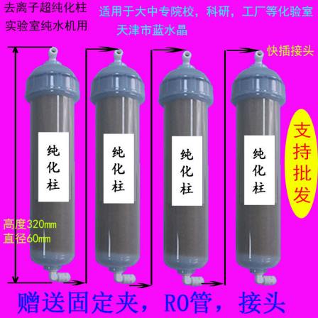 Deion exchange column mixed bed resin purification column laboratory water purifier accessories ultrapure water column