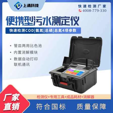 Portable Digestive Sewage Detector Water Quality Analyzer Rapid Water Quality Detector Water Quality Rapid Tester