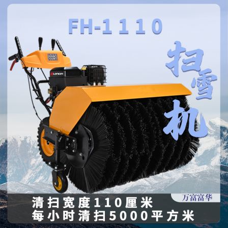 FH-1110 hand-held Snowplow self-propelled industrial snow cleaning fuel snow remover urban sanitation