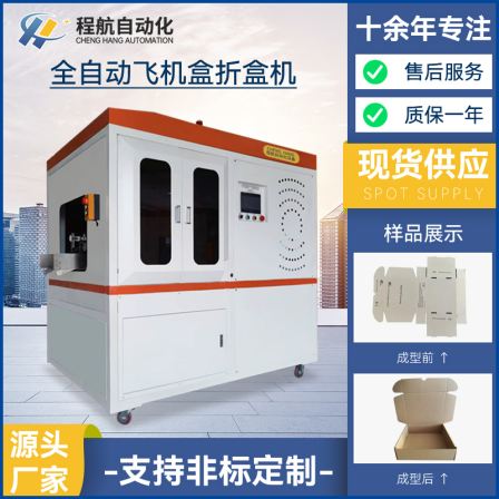 E-commerce Aircraft Box Folding Machine Color Box Automatic Opening Machine Heaven and Earth Cover Paper Box Forming Machine