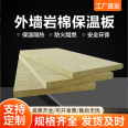 Outer wall keel filled with rock wool insulation cotton, fireproof and hydrophobic rock wool board, roof insulation board