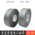 Grey pipeline electrical tape PVC insulation tape winding repair pipeline leakage material 0.26 thick