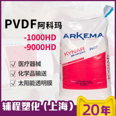 PVDF French Arkema 1000HD 9000HD granulated medical device Polyvinylidene fluoride