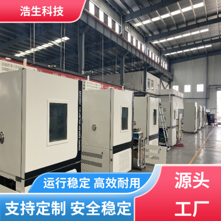 Haosheng Technology has a variety of wear-resistant and anti-corrosion specifications for the waterproof and low-temperature test box of the cold and hot cycle alternating current box