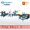 Tiankey tape sealing machine automatic packaging machine Tj-50o/102b/p1 binding machine equipment customized by the manufacturer