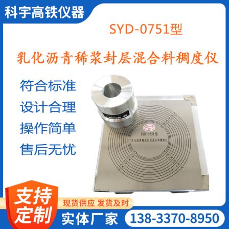 SYD-0751 Emulsified Asphalt Consistency Tester Mixture Consistency Tester Scientific Instrument