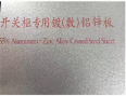 Aluminum Zinc Plate - Huaze Metal Electrical Cabinet Special Aluminum Zinc DX51D+AZ ASTM A792