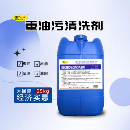 Heavy oil stain cleaning agent for factory workshops, ceramic tiles, cement floors, strong degreasing agent for restaurants, and oil stain removal for canteens