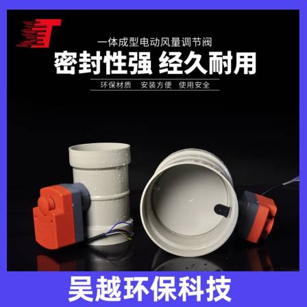 PP material electric switch type air volume control valve sealing valve for Wuyue Environmental Protection Laboratory