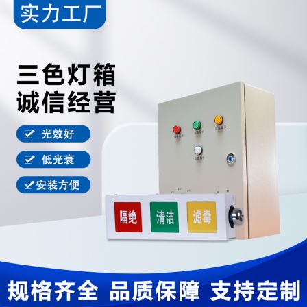 Manufacturer produces three color signal box, indicator light box, three defense signal, and civil defense control box