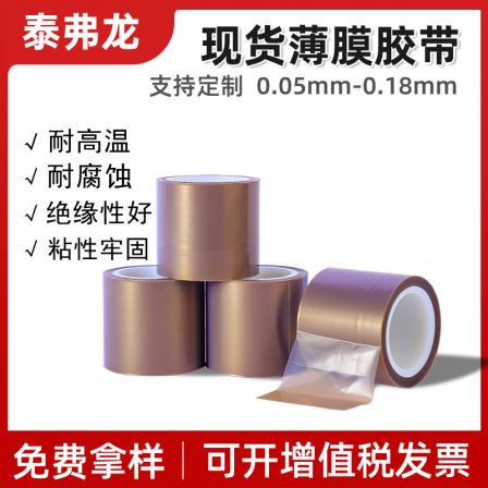 PTFE pure film Teflon tape 0.08 sealing machine insulation tape with strong insulation adhesion and no residue left