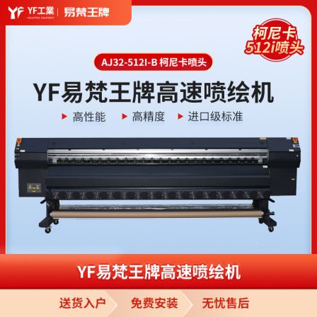 Yi Fan High Speed Spray Painting Machine AJ32-512i-B Konica Spray Head Printer
