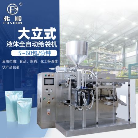 Fully automatic horizontal bag feeding machine, special-shaped self pulling bag laundry detergent bagging machine, fruit and vegetable sauce filling machine