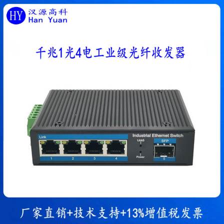 1 optical and 4 electrical industrial grade fiber optic switch, 4-port gigabit fiber optic transceiver, industrial rail transmitter