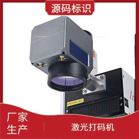 Source code identification: UV laser marking machine manufacturer: UV cold light source marking: fine automatic focusing