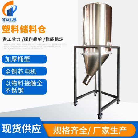 Manufacturer's supply of storage bin mixer, stainless steel plastic chemical storage bin, large vertical mixer