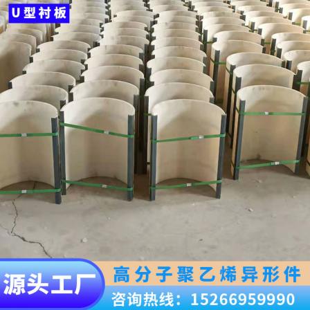 Shaftless screw conveyor lining plate, U-shaped lining plate, polymer polyethylene plate, wear-resistant and corrosion-resistant, customized according to needs