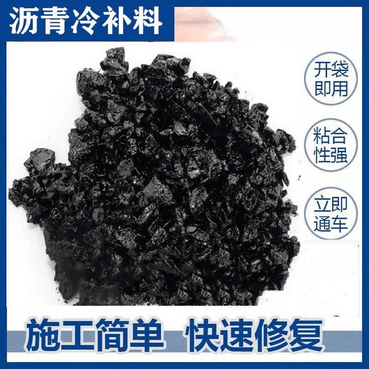 Cold patching material for asphalt pavement Quick patching agent for road cement asphalt potholes filling material