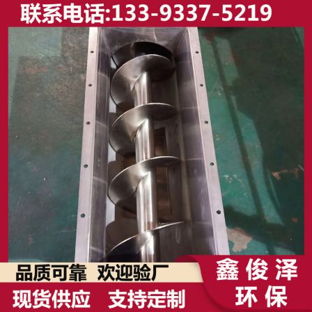 Spiral blade rotary conveyor stainless steel U-shaped screw feeding machine automatic feeding support customization