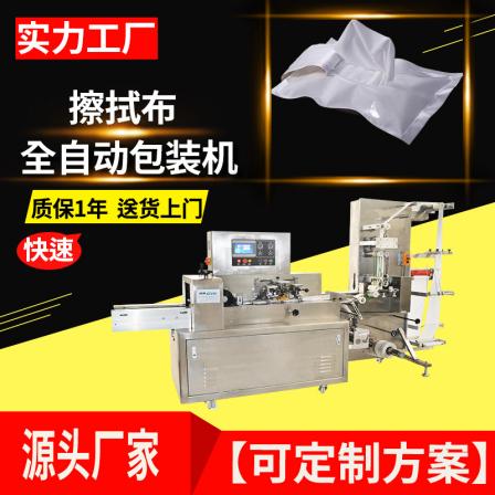 Wipe cloth packaging machine, fully automatic folding, cutting, and liquid adding integrated packaging machine, dust-free cloth folding and packaging equipment