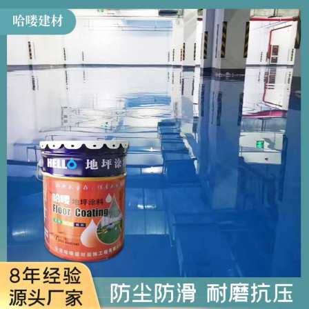 Hello building materials, indoor and outdoor anti-corrosion coating, epoxy floor paint, anti slip and wear-resistant