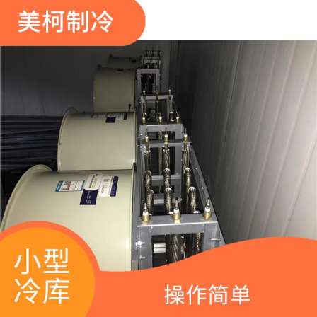 Meike Refrigeration Huidong Cold Storage Equipment Installation Convenient, Low Failure Rate, High Corrosion Resistance Strength