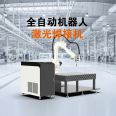 Robot laser welding machine Langsheng Laser Technology manipulator laser welding equipment