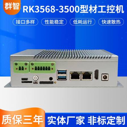 Android industrial personal computer RK3568-3500 edge computing fanless embedded smart home gateway industry