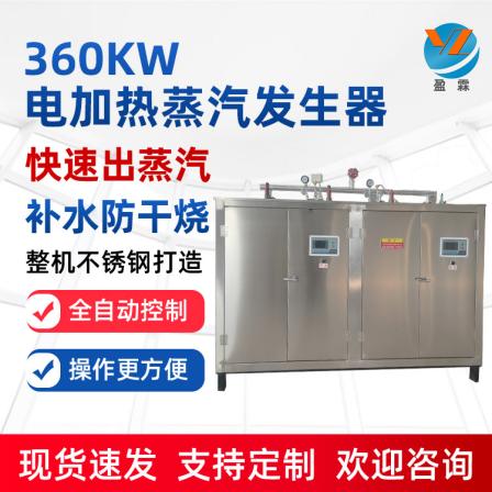 Electric heating steam generator 360KW electric boiler for brewing, distillation, clothing washing, ironing, wood drying