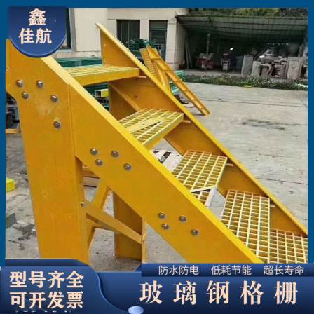 Stair pedal factory operation platform walkway board Jiahang fiberglass grille