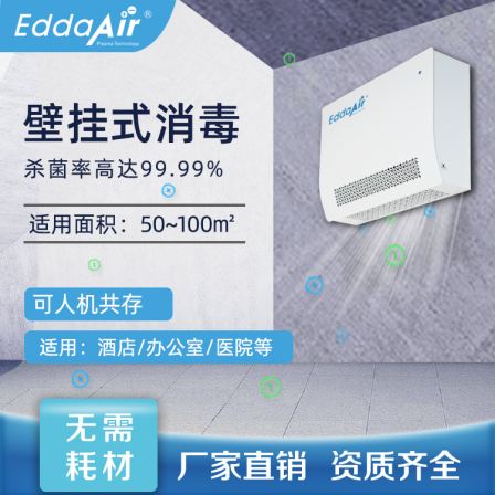 Office mall wall mounted plasma air disinfection machine sterilization device formaldehyde removal air purifier equipment