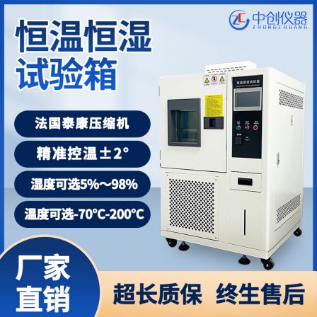 Constant temperature and humidity testing chamber, high and low temperature testing machine, simulated environment aging testing machine with alternating humidity and heat