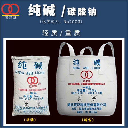 Soda Double Ring Brand Sodium Carbonate Content 99.2% Light/Heavy Alkali Ton Bag Industrial Grade Domestic Washing