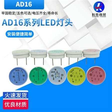 Direct supply of AD16 series LED lamp holders, AD22 button, signal light, indicator light, energy-saving lamp holder production and wholesale